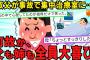 【スカッと】祖母「叔父がジコで大怪我したの、集中治療室に…」→自分『でも◯◯だったよね？』「（ガチャ切）」家族「よくやった！」→誰からも心配されないその理由が…【2chスレゆっくり解説】【4本立て】