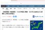 気象庁「トンガ噴火による日本への津波の被害のおそれはありません」→「あ、すまん来てたわ」