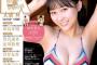 HKT48田中美久、良い肉付きの尻水着グラビアがえちえちすぎるww「EX大衆」のセクシービキニ姿画像にファン大興奮！