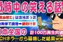 【2ch貴重なスレ】醤油がぶ飲み！戦時中の笑える話「コメント欄総集編③」【ゆっくり解説】