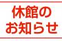 【AKB48】1月24日～31日までの劇場公演スケジュールｗｗｗｗｗｗ