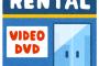 【朗報】ワイ「サブスクは追われてる感覚がするな、レンタル屋で借りたろ!」