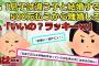 【2chスカッと】夫がトメ友娘とフリン → トメ「慰謝料払うから出ていけ！邪魔するな」私『おk^^』 → トメ「後悔してる（号泣」私『私に何したか覚えてる？最低だねｗ』 → 結果【ゆっくり解説】