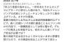 【悲報】一般読者「ゆぅなぁのグラビアはゴミでした。もうちょっと人選考えたら？」←辛辣すぎる