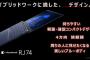 【朗報】ダイナブックさん、東芝から離れた瞬間かっこいいパソコンを開発してしまう