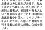 在日韓国人編集長「石原慎太郎が死んで、正直とても嬉しい」