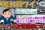 【バカ】無能社員ワイ、会社でルンバのお世話係に任命されてしまうｗｗｗｗ→お世話係のお世話係必要だろｗｗｗｗ【2ch面白いスレ】