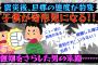 【2ch修羅場】震災後、態度が豹変した夫。私が放射能被曝したと決めつけ離婚を叩きつけてきた。無知を晒し続けたクズ男の末路は…【ゆっくり解説】