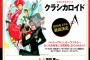 新アニメ『クラシカロイド』発表！監督は「銀魂」藤田陽一さん、アニメ制作はサンライズ、過去の大作曲家たちが現在にあらわれたら？