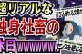 【爆笑2chスレ】33歳 独 身 社 畜 の面白すぎる超リアルな休日ｗｗｗ＆理系らしい愛の告白【ゆっくり解説】