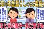 【2chスカッとスレ】義母「年金だからこれ以上の援助が出来ない。ごめんね」私「え？私が毎月5万円仕送りしてるんですけど」義母「え？知らないわよ？」【ゆっくり】