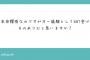 本命は櫻坂46ですが、オーディション経験としてNGT48を受けるのはありだと思いますか？w
