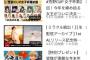 【悲報】手越祐也さん、終わるｗｗｗｗｗｗ