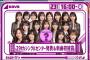 【乃木坂46】29thシングルセンター発表＆新曲披露の日程が明らかに！