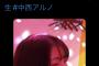 【悲報】乃木坂46・5期生の中西アルノさん、おっさんと戯れてる動画が流出・・・