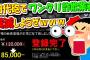 【2ch伝説の祭り】ワンクリック詐欺業者“撲滅祭り”【ゆっくり解説】