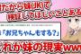 【2ch面白いスレ】妹は頭撫でると喜ぶと聞いたので実際に検証してみたwww妹の現実がヤバいww