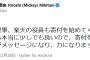 ウクライナに１０億円寄付表明の楽天・三木谷浩史氏「送金完了！」と報告…さらなる支援を呼びかけ