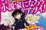 なろう作家のワイにお前らが萎える設定と展開おしえて