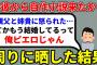 【2ch修羅場】元彼が「俺の才能が花開いた」と用語一覧付きの自作小説送ってきたので周りに晒した結果…【2ch面白いスレ】【ゆっくり】