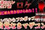 【2chマザコン】伝説のスレ！ロケ！嫁が別れたいと言ってきた【4話】緑の紙！【ゆっくり解説】