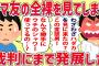 【2ch修羅場】夫がママ友のあられもない姿を目撃し大変な事になった【ゆっくり解説】