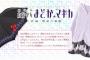 【まどかマギカ】ほむほむのルームウェア等が登場！　他色々