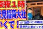 【2ch面白いスレ】深夜の伏見稲荷大社、怖すぎワロタｗｗｗ【ゆっくり解説】