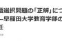 受験生の人生を左右する大学入試の国語試験、テキトーだった