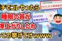 【2ch】ガチで「これやったら睡眠の質が爆上がりしたわ」ってことをなんJ民があげてくスレ【面白いスレ・ゆっくり解説】