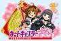 カードキャプターさくらさん、24年前のアニメキャラなのに最近の下手な萌えアニメのキャラより可愛い