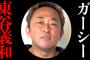 【ガーシー砲】東谷義和がAKB48創業者達を批判？、長濱ねる、乃木坂46や櫻坂46の暴露も予定！！！