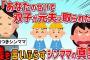 【2chスカッと】シンママ「あなたのせいで子供が奪われた！」私「何でそうなるの？？」→結果・・・