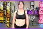 元NMB48高山梨子、体重94.5kgからのダイエット実録をYouTubeで公開！！！