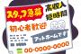 バイト求人「未経験大歓迎！」←これに騙されて募集した結果ｗｗｗｗｗｗｗ