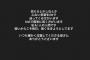 【悲報】元乃木坂46堀未央奈さん「DMで、消えろとかシネ とか送ってくる方がいます。私も1人の人間です。。」