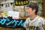 中田翔が満塁ホームラン打ったときの阪神ファンの反応