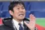 日本代表の森保一監督が新型コロナ陽性　４月から欧州視察、反町康治技術委員長も陽性