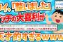 【2ch面白いスレ】ワイ「 整いました。 え～～～、 イスラム国 と掛けまして 夏の日差し と解きます。 」