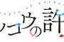 漫画「カッコウの許嫁」最新12巻予約開始！5月17日発売！！！