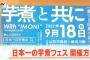 【重要】芋煮会、本当に本当についに開催へ