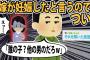 【報告者キチ】おまえらすぐ相談に乗ってくれ。嫁が「妊娠した」と言うので「誰の子？他の男のだろw」て言ったら出ていった..そして離婚だと【2ch】【ゆっくり解説】