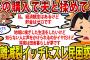 【2ch修羅場スレ】【報告者キチ】夫と家を購入するかで揉めてる。主人と話が通じない。→スレ民とも通じない…【ゆっくり解説】