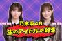 乃木坂46とSTU48 石田千穂さんと中村舞さんが共演決定！！！