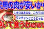 【2ch面白いスレ】犬用の肉がめっちゃ安かったから、焼いて食うwww【ゆっくり解説】