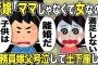 【2ch修羅場スレ】汚嫁「ママでいるだけは満足できない」公務員の堅物な嫁父が号泣土下座！きっかけはミク●ーだったが浮気遍歴がボロボロ出てきて営業マンとも…