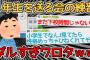 【ガキ】6年生を送る会の練習ダルすぎるｗｗｗｗ→小学生がスレ立てる時代なのか…【2ch面白いスレ】