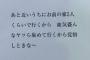 【悲報】松永さんに誹謗中傷した男、自身にも誹謗中傷の脅迫状届き「恐怖しかない」