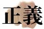 【狂気】日本人さん、とんでもなく陰湿なことをしてしまう・・・