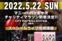 【謎】AKB48の運営はなぜ5月22日のイベントを告知しないのか？【#マニーパッキャオチャリティマラソン】